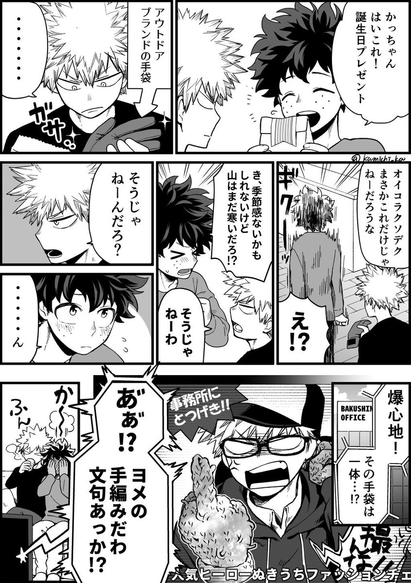 50日目 同棲勝デク かっちゃんHAPPY BIRTHDAY!! 