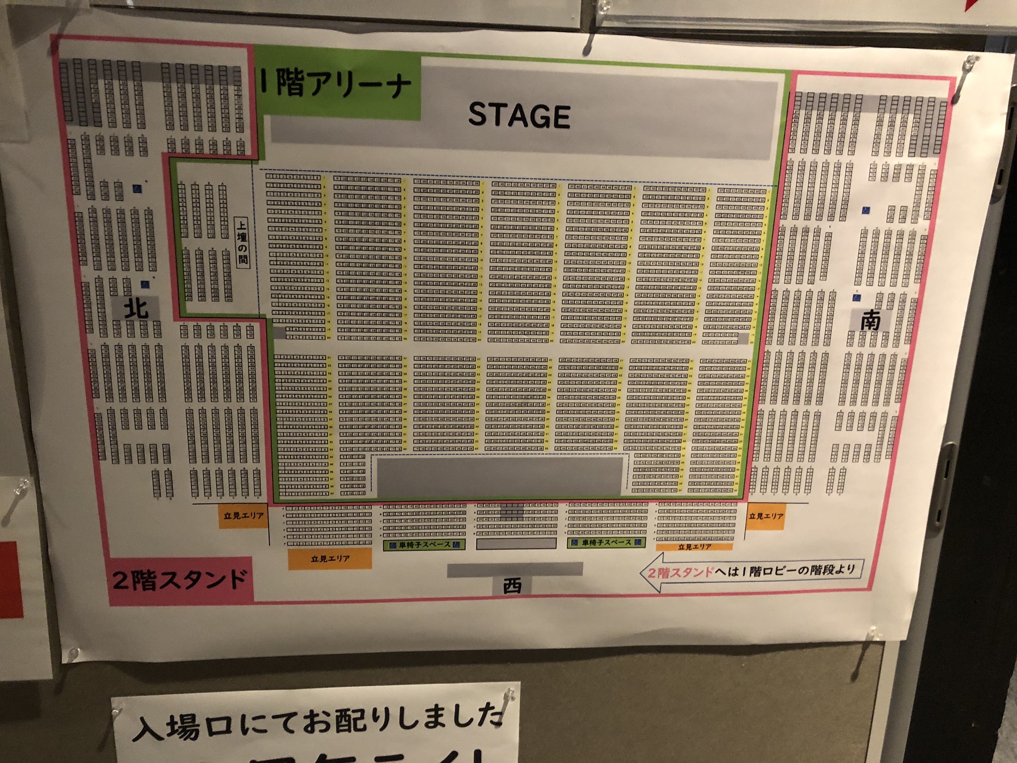 サザン コム サザンオールスターズふざけるなツアー 愛媛県武道館公演時の座席表です T Co Nhmelg6j3b Twitter