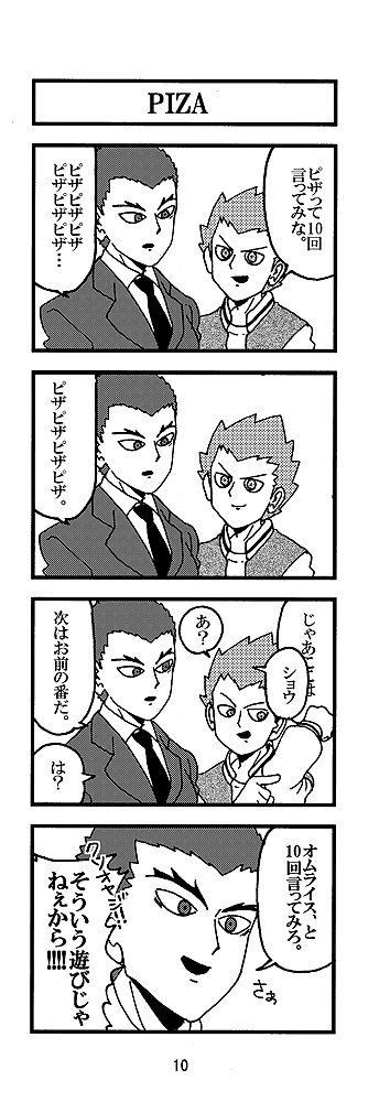 【5/4 超OH新刊サンプル】です!
「ピザって10回言ってみて!」(オールキャラ/32p/A5/¥300/西3F23b)
Twitterでひたすらピザピザ言わせた4コマをまとめました。縦長の本になります。
もう一冊新刊作るのでま…