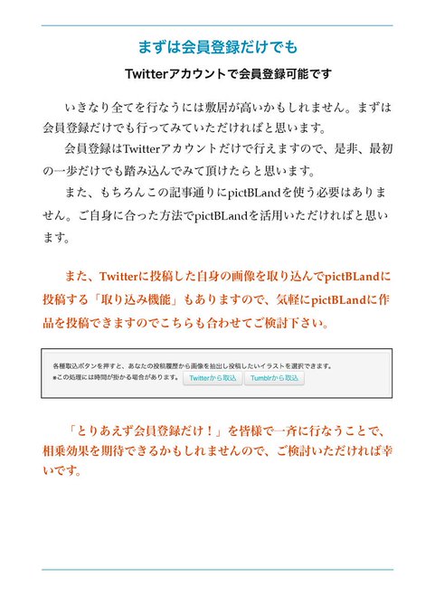 Pictbland運営事務局 Pictbland Page 23 Twilog