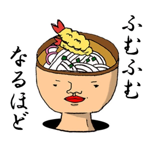 イラストレーター ナカ 自由に生きたい人のスタンプ 天ぷらの後乗せ考えた人が一番エライ Lineスタンプクリエイターズ イラスト 手書き 天ぷら蕎麦 後乗せサクサク 天ぷらうどん 和食 ラインスタンプ ラインスタンプ販売中 Lineスタンプ