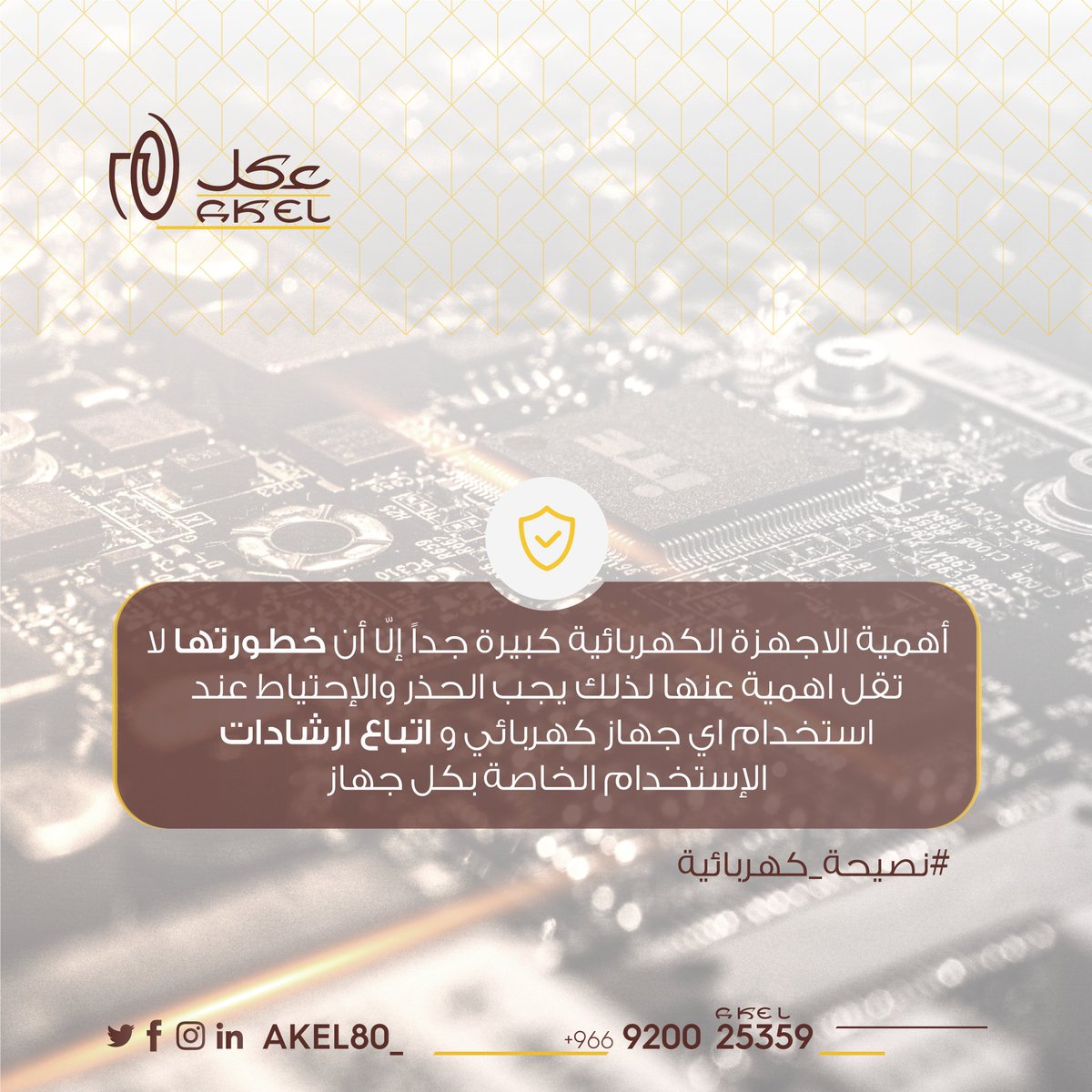 Akel80_'s tweet photo. _
#معلومة_كهربائية
#ElectricalTip https://t.co/Xn0FbXJUkq
