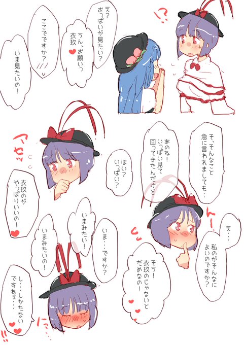 ちょっとえっち てんいく 