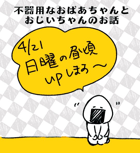 不器用なおばあちゃんと、おじいちゃんの話
大遅刻して深夜になってしまったのでお昼頃にUPします〜‼︎｡ﾟ(ﾟ｀^ω^´ﾟ)ﾟ｡ 