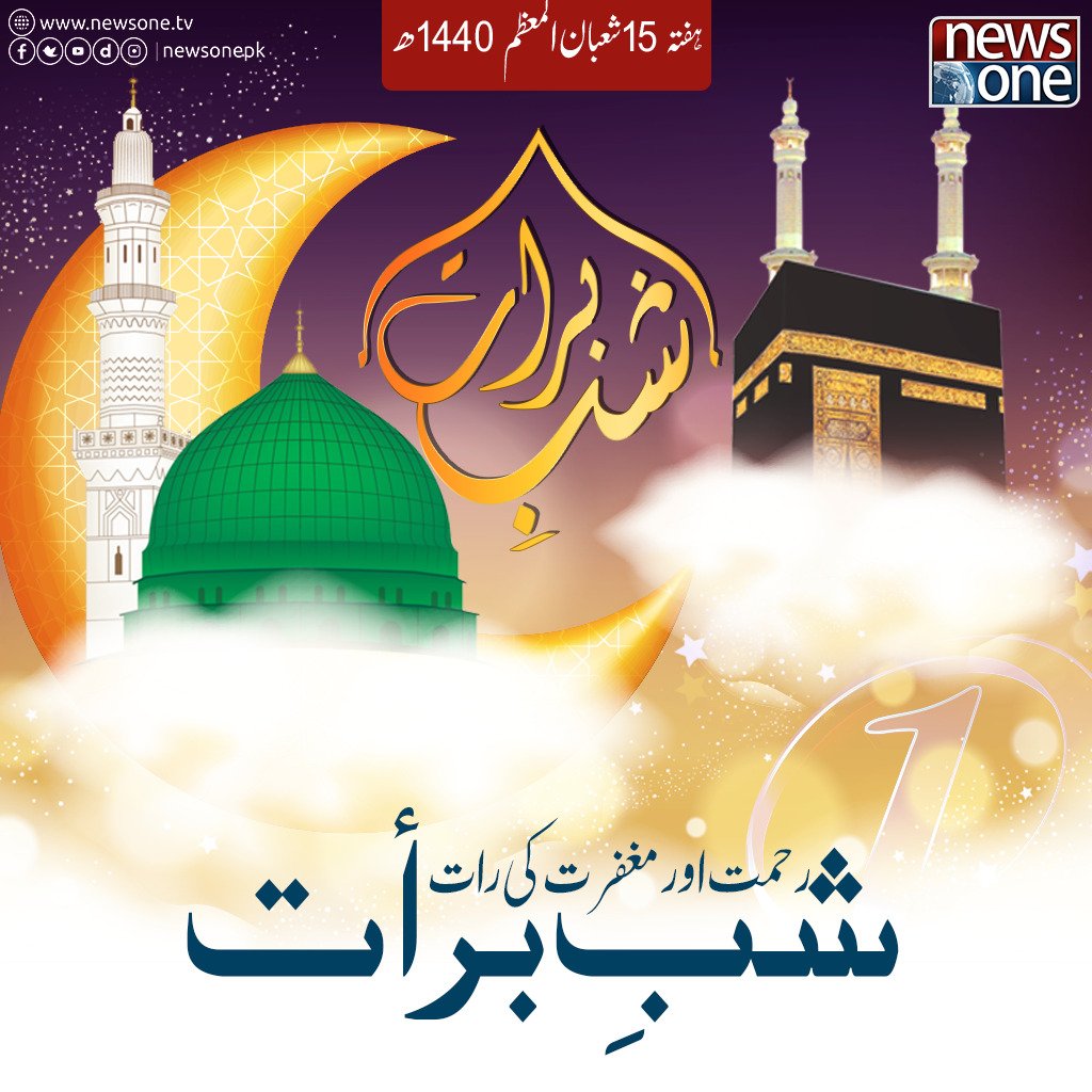 newsonepk's tweet photo. Read more: https://t.co/BkPfBbqM8R   

#ShabEBarat #MidShaban #15Shaban #Newsonepk https://t.co/7DbaY5tRTf