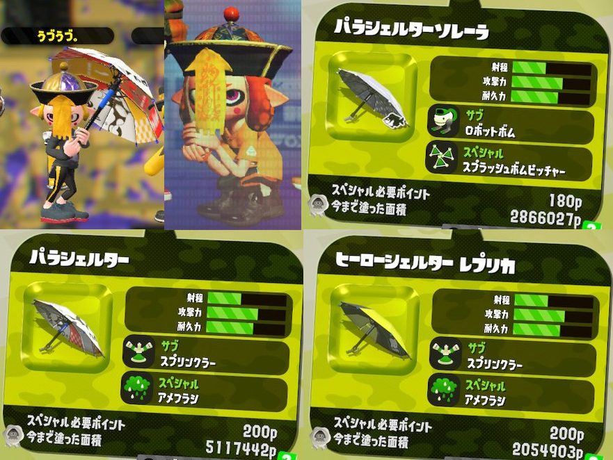 パラシェルター