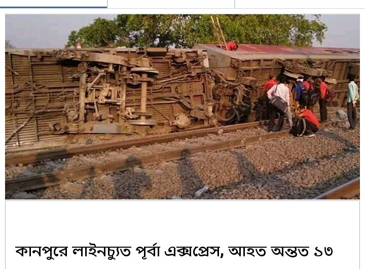 THEUPDATENEWSs's tweet image. লাইনচ্যুত হয়ে দুর্ঘটনা ঘটল হাওড়া-নয়াদিল্লি পূর্বা এক্সপ্রেসে।শুক্রবার মাঝ রাতে এই দুর্ঘটনা ঘটেছে উত্তরপ্রদেশের কানপুরের রুমা রেল স্টেশনের কাছে। দুর্ঘটনায় এখনও পর্যন্ত হতাহতের কোনও খবর নেই। তবে ২০ জন গুরুতর আহত হয়েছেন।
#Kanpur #Poorvaexpress

লিঙ্কঃfacebook.com/23291957973303…