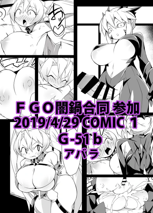 4/29のコミ1にてテラスさん(@terasumc)主催のFGO合同誌参加します!
当日はG51b「ドーシア」さんにて販売
がんばってかいたので見てね! 