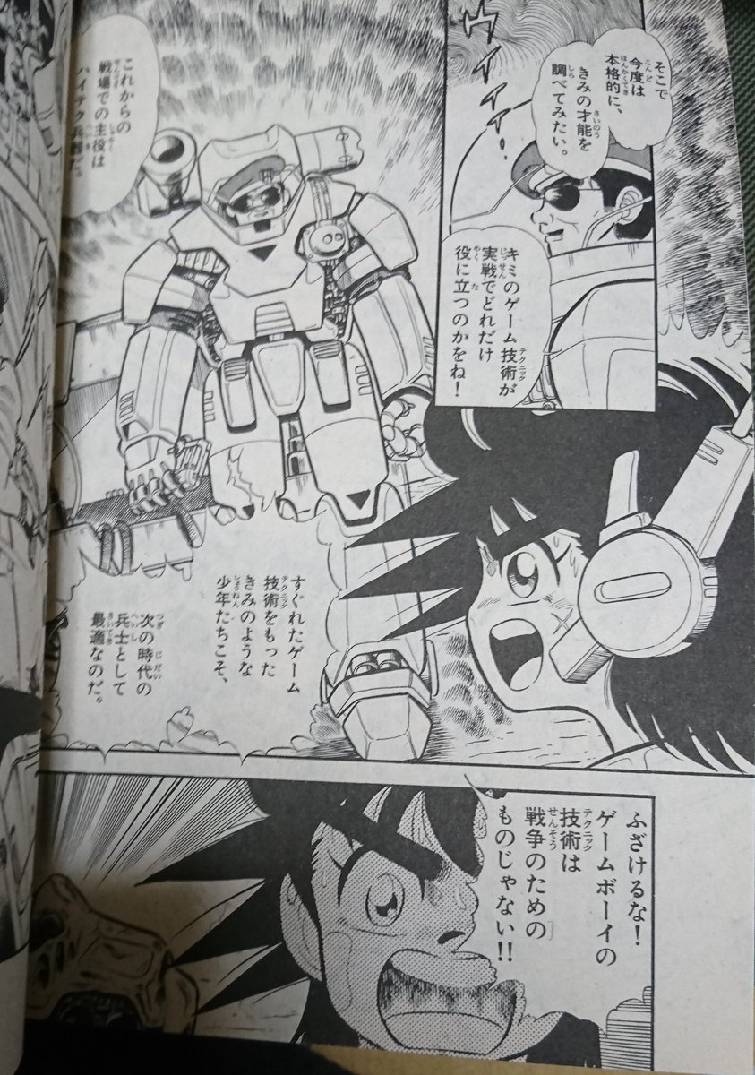 突撃ゲームボーイ単行本では基本的にゲームボーイをゲームとしてプレイ