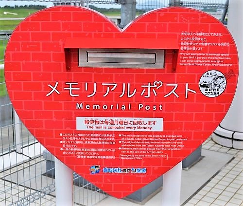 鳥取砂丘コナン空港 国際線ターミナルの送迎デッキには幸福の鐘やメモリアルポストが設置されてます このポスト から投函すると鳥取砂丘コナン空港のオリジナル消印で発送されるので旅の記念にいかがでしょうか ポストカードや切手は 一階のコナン探偵社 鳥取砂丘コナン空港 国際線ターミナルの送迎デッキには幸福の鐘やメモリアルポストが設置されてます このポスト から投函すると鳥取砂丘コナン空港のオリジナル消印で発送されるので旅の記念にいかがでしょうか ポストカードや切手は 一階のコナン探偵社