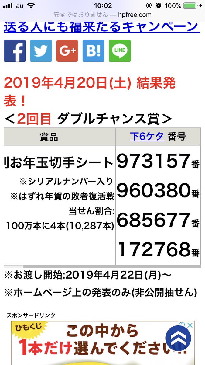 ダブルチャンス賞 Hashtag On Twitter