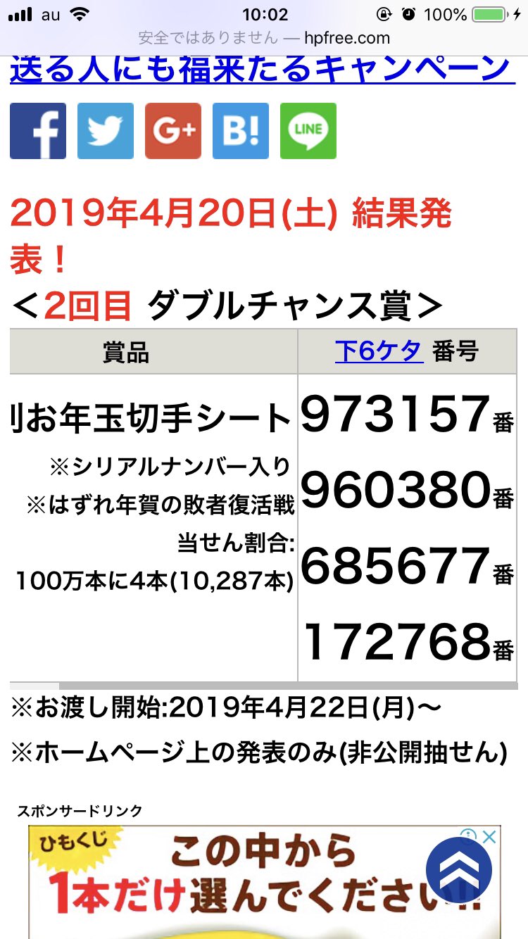 大倉シャンシャン On Twitter 本日 年賀状のダブルチャンス日 1回目も今回もなんにも当たらなかった しかも下6ケタって全ての数字じゃん 7ケタ以上の数字ってあるの 当たった人はおめでとうございます 年賀状 ダブルチャンス賞