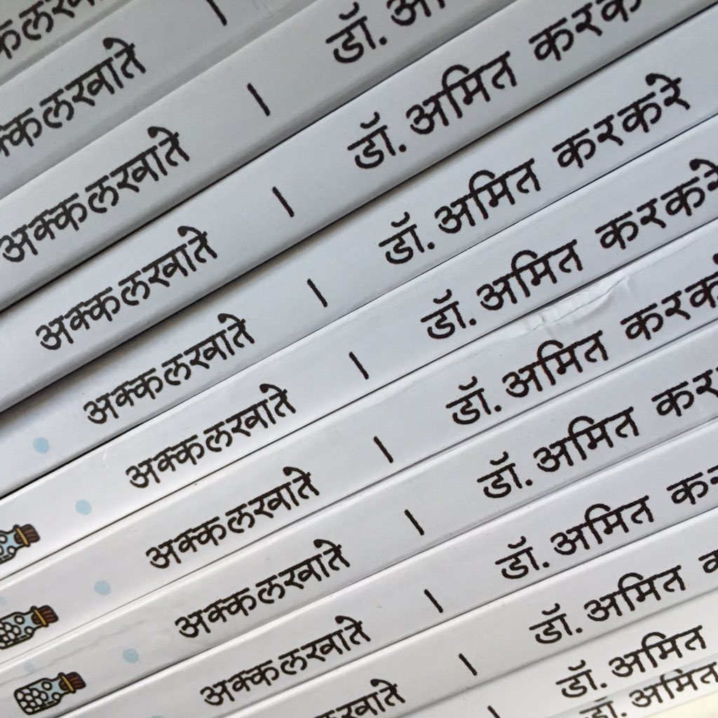 dramitkarkare's tweet photo. All set for tomorrow’s book release function!
#akkalkhaate #dramitkarkare #book #blog #blogbook #publication #madhushree #paraglonkar #21april2019 https://t.co/wbxtPDjMQV