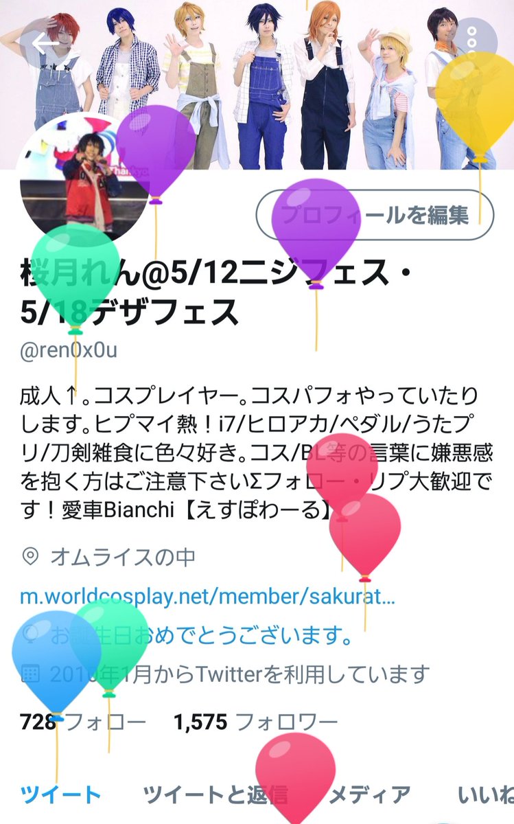 れん おはようございます 多方面 お祝いメッセージを頂いてて幸せいっぱいで誕生日の朝を迎えてます また1つレベルupしてしまいました 笑 リプやそれ以外のお返事 順番にさせてもらいますね 下野さんもお誕生日おめでとうございます