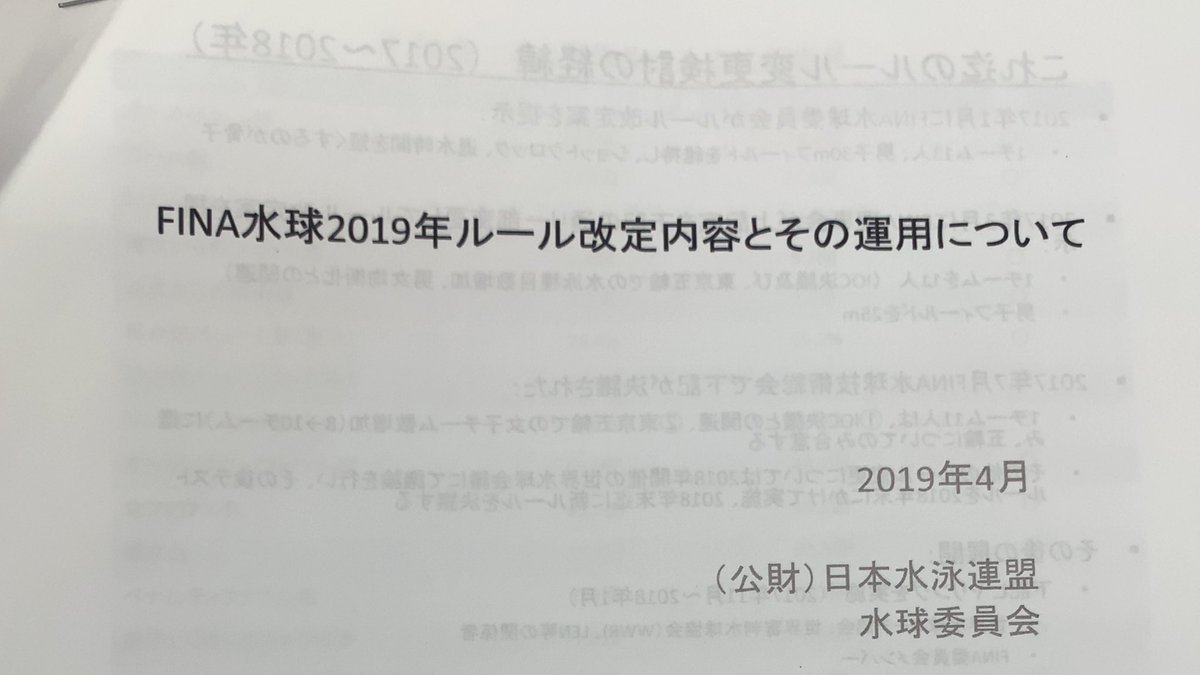 昨日は、九州ブロックの審判講習会に参加させて頂きました！🤽🏼‍♂️

新ルールをしっかりと覚えてこれからの練習、そしてインカレに向けて頑張りたいと思います！！🤽🏼‍♂️