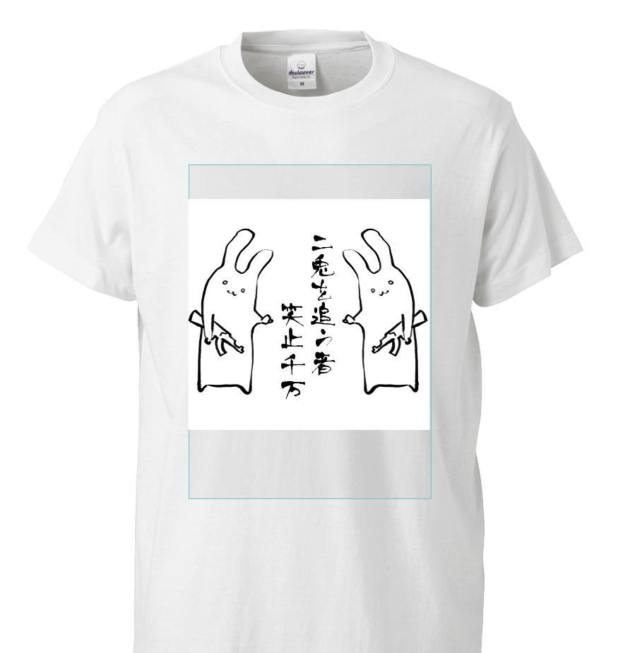 いややっぱこのTシャツいいっすね 