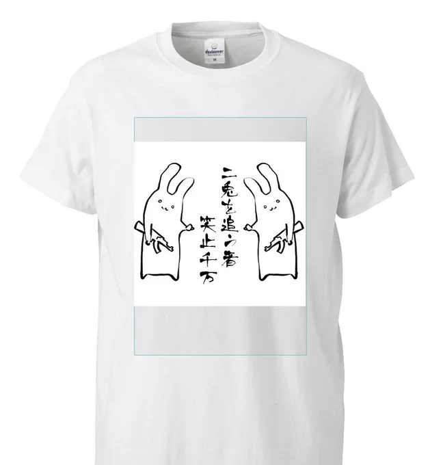 いややっぱこのTシャツいいっすね 