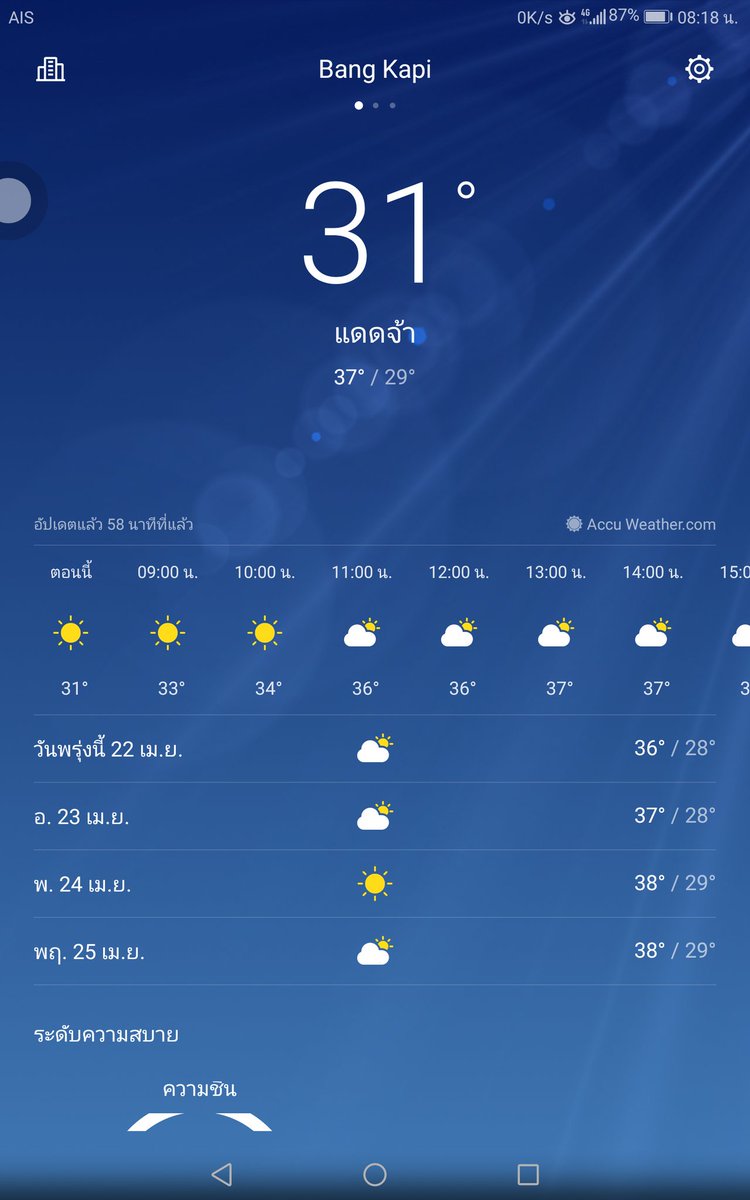 knot_jk's tweet photo. อุณหภูมิ 31cํ แต่ที่รู้สึกได้เหมือน 37cํ อบอ้าวสุดๆ https://t.co/N1HKULjRQE