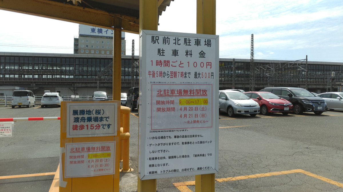 北上 駅前 北 駐 車場