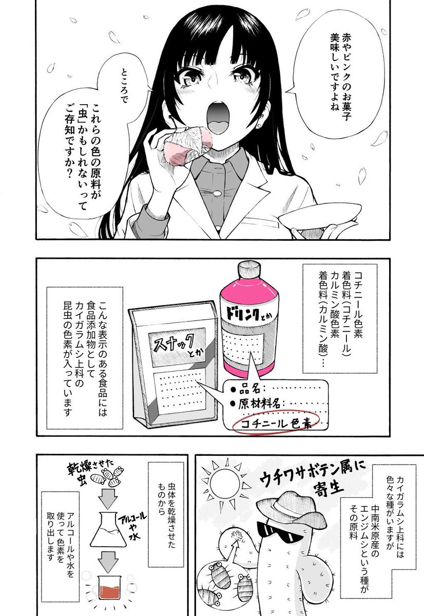 最上工路 薬世話1巻発売中 仕事で食に携わる私が伝えたい 着色料 の話 T Co Vgqv2tt10f Twitter