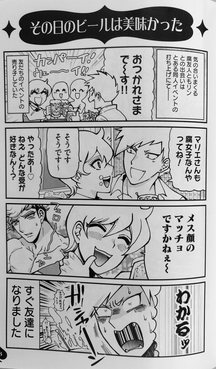 アスタロト公爵 魔夜の娘はお腐り咲いて2 翔んで新潟 好評発売中 Astarotmaya さんの漫画 22作目 ツイコミ 仮