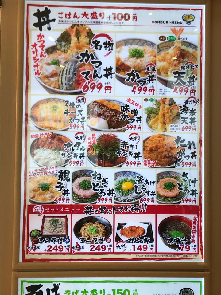 めっしー 妙典イオンフードコートに新しくできた かつてんのメニュー 妙典