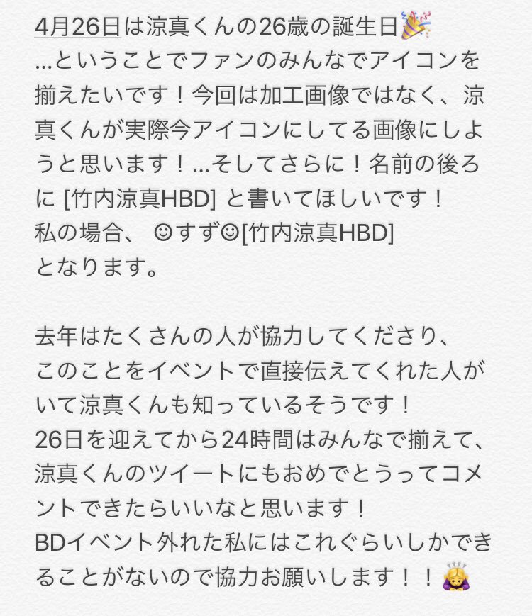 suzu_ryomatan's tweet photo. 〜竹内涼真誕生日企画〜
あと5日で涼真くんの誕生日ということで！
やりたいという声も頂いたので今回も
アイコンを揃えたいと思います！☺️
詳細は画像を読んでください🙇‍♀️

参加してくれる方はRTお願いします！
涼真くんファンみんなで協力して思いを届けましょう😭❤️

#竹内涼真
#竹内涼真HBD https://t.co/QLLFHMbwNt