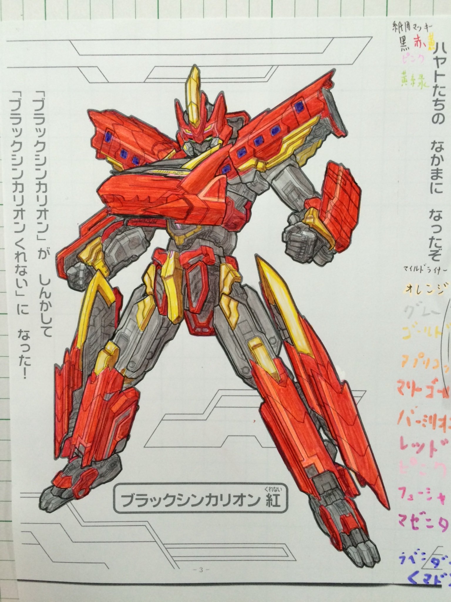 はんだやま Negitronya 1部 ハラ 赤くなかったの 修正して 再掲 ブラックシンカリオン紅 シンカリオン 塗り絵 ぬりえ T Co Zs0lzjxkbs Twitter