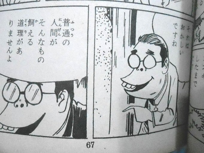 黒のマガジン★昭和レトロ★漫画★水木しげる★桜井昌一★ホームラン文庫★マンガ★ 黒のマガジン 2 辰巳ヨシヒロ・桜井昌一・水木しげる｜長島書店