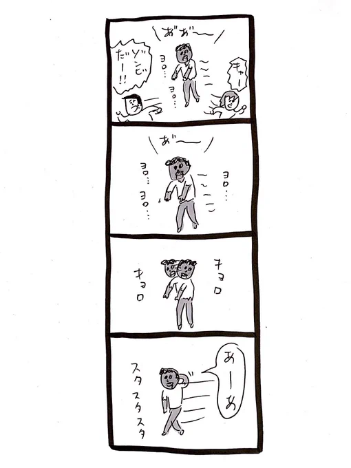 4コマ「ゾンビとして」
#おほまんが 