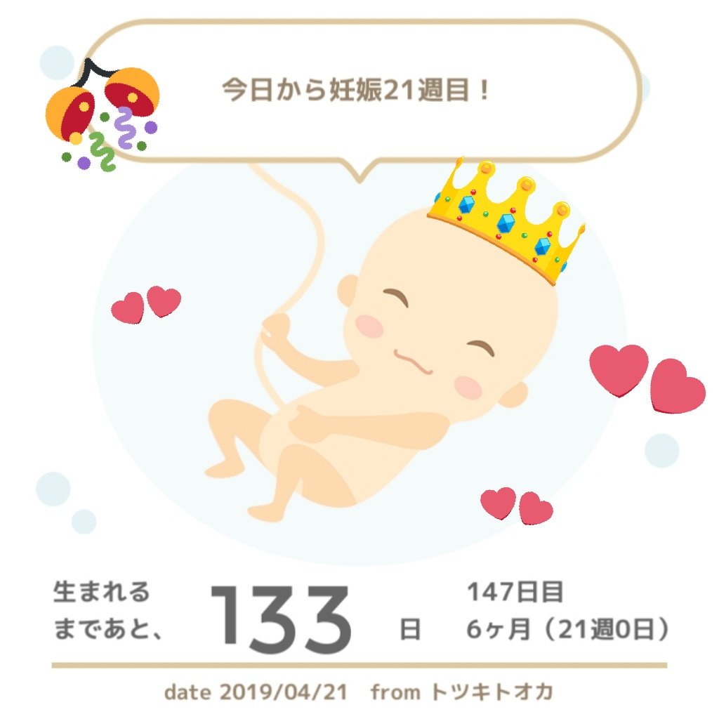 21週