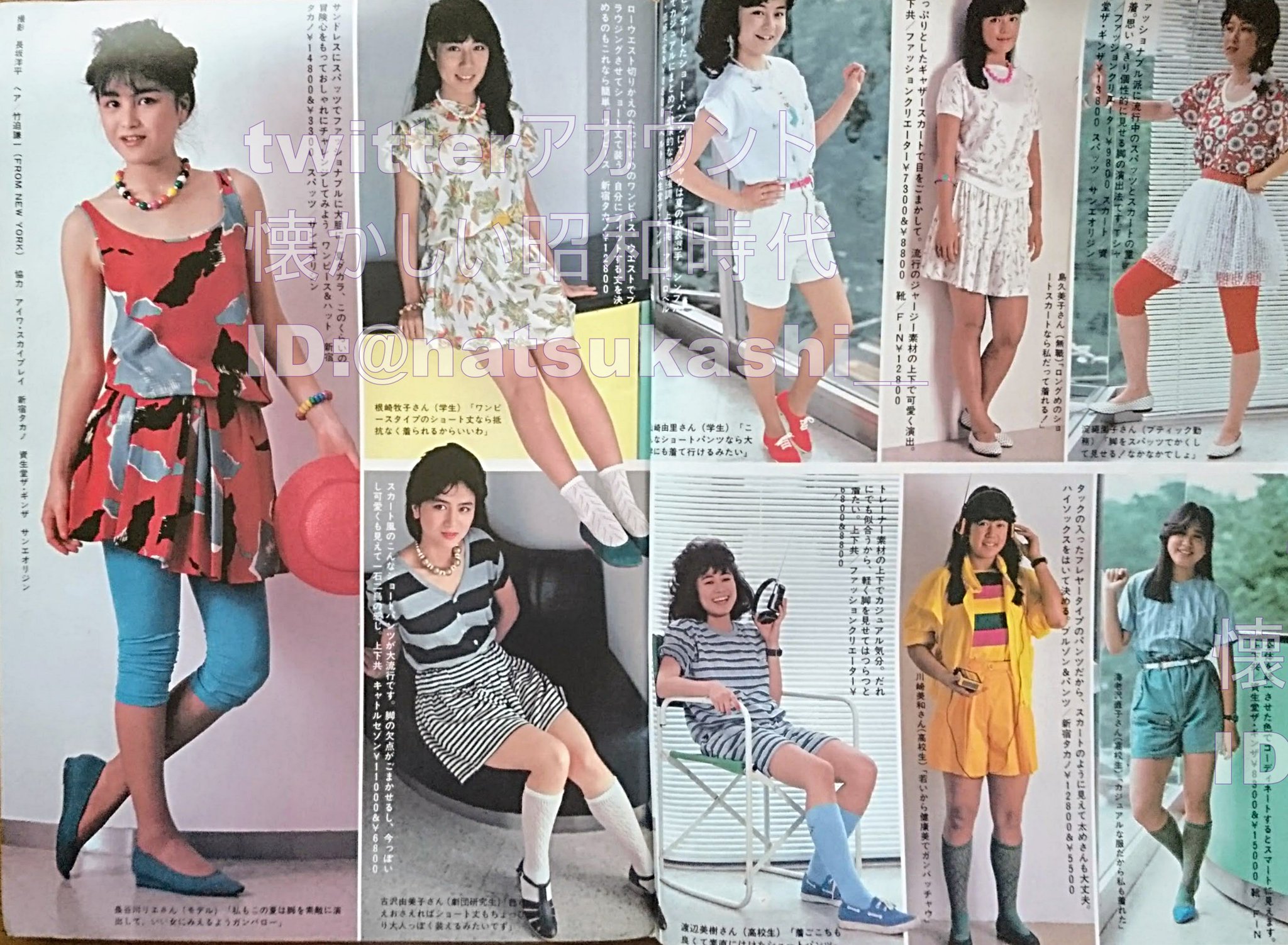 懐かしい昭和時代 on Twitter &quot;脚をそのまま演出して見せる服 週刊女性 1982年（昭和57年）8.3号 流行 ファッション