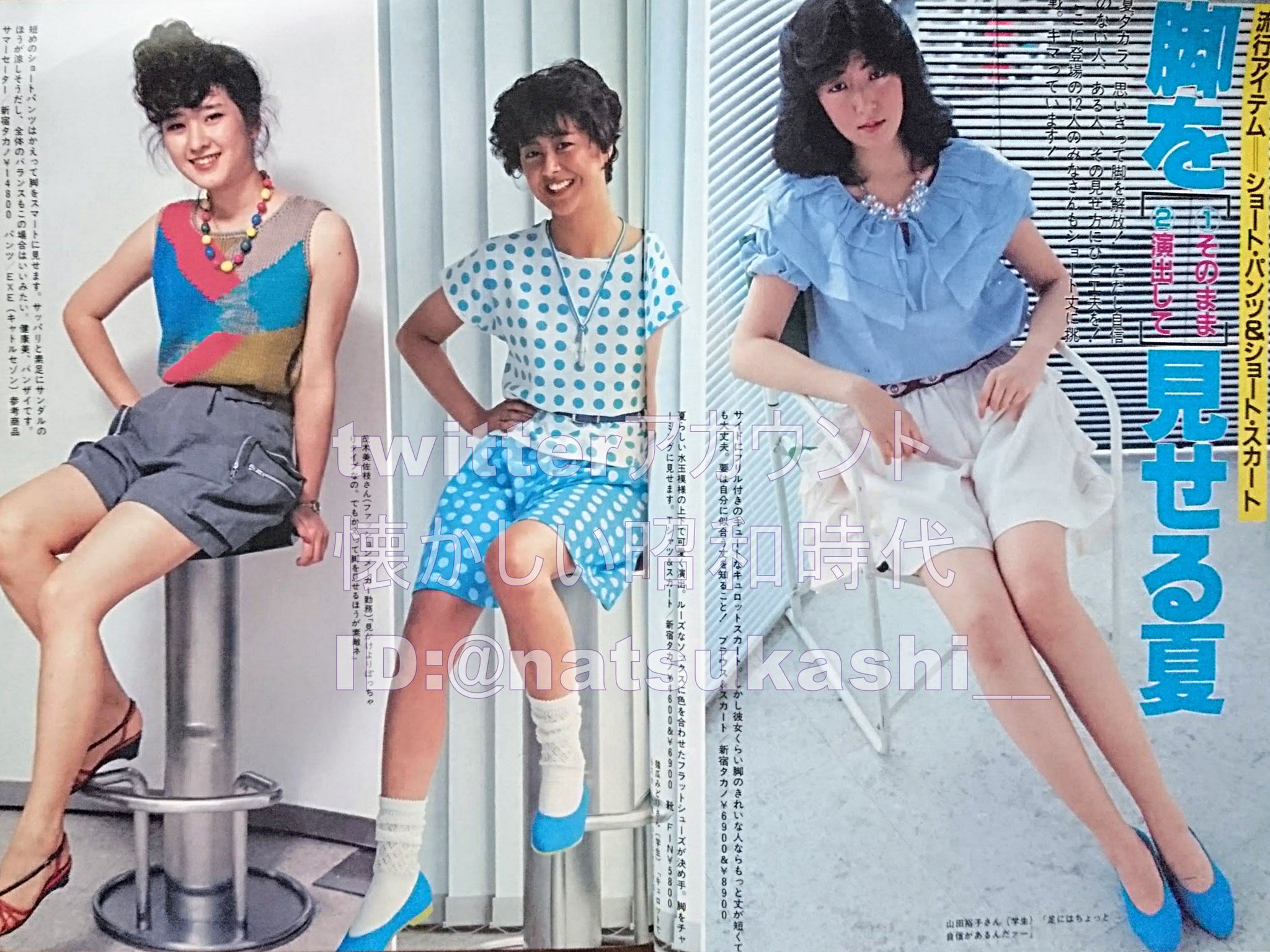 懐かしい昭和時代 on Twitter &quot;脚をそのまま演出して見せる服 週刊女性 1982年（昭和57年）8.3号 流行 ファッション