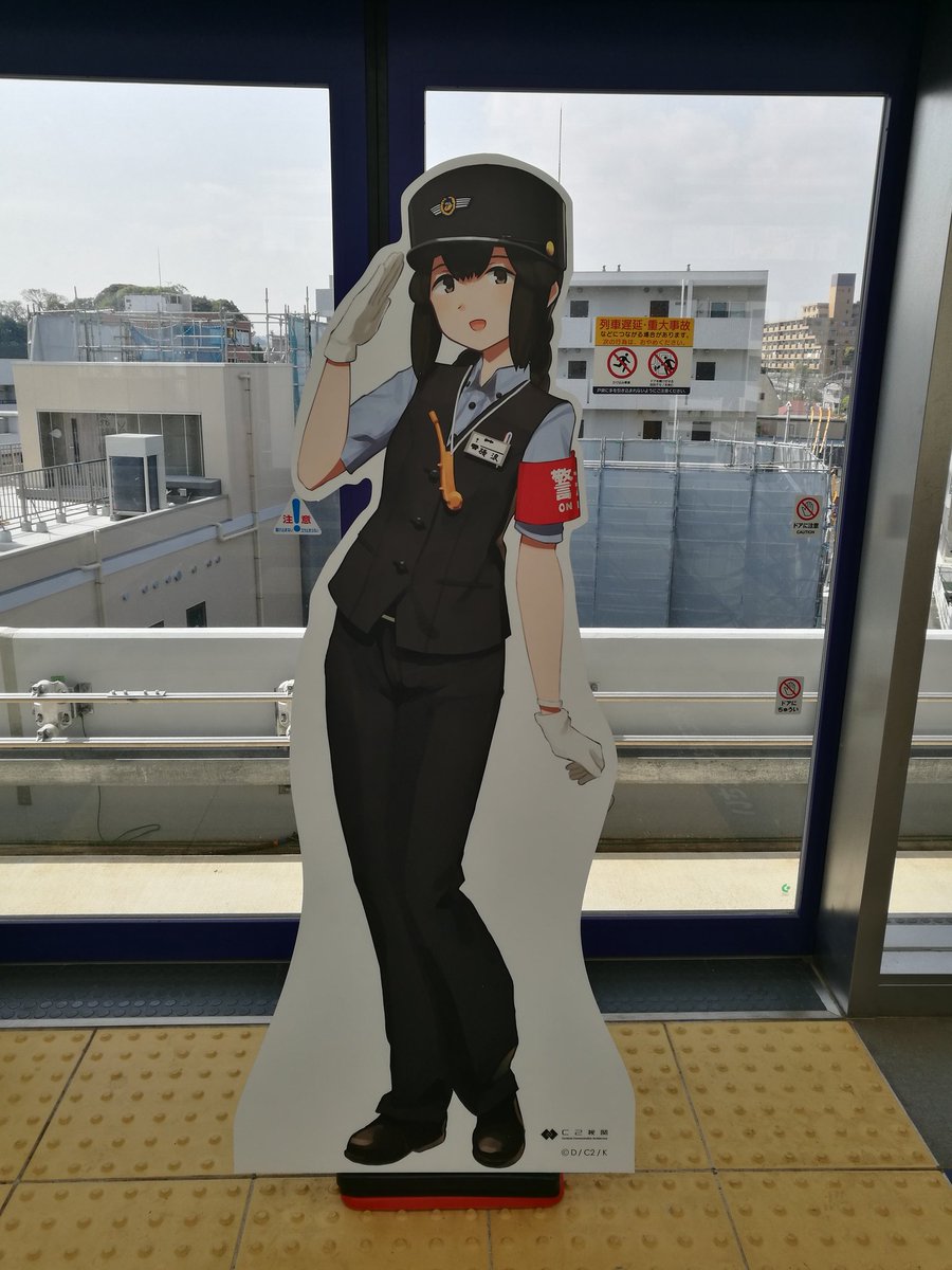 Bsmasa シーサイドライン 金沢八景駅に来ました 今日もこの時間にして満員です で 昨日も見ましたが こちらには艦これ磯波のパネルがあります もう少し大きくしてみます 設置状況 全身 上半身 下半身 Bsmasa シーサイドライン 金沢八景駅に来ました 今日もこの時間にして満員です で 昨日も見ましたが こちらには艦これ磯波のパネルがあります もう少し大きくしてみます 設置状況 全身 上半身 下半身