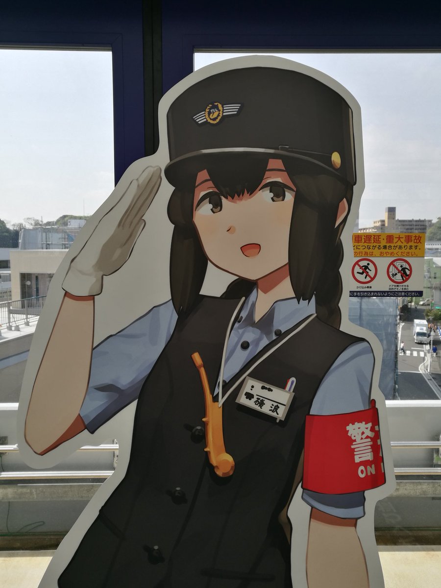 Bsmasa シーサイドライン 金沢八景駅に来ました 今日もこの時間にして満員です で 昨日も見ましたが こちらには艦これ磯波のパネルがあります もう少し大きくしてみます 設置状況 全身 上半身 下半身 Bsmasa シーサイドライン 金沢八景駅に来ました 今日もこの時間にして満員です で 昨日も見ましたが こちらには艦これ磯波のパネルがあります もう少し大きくしてみます 設置状況 全身 上半身 下半身