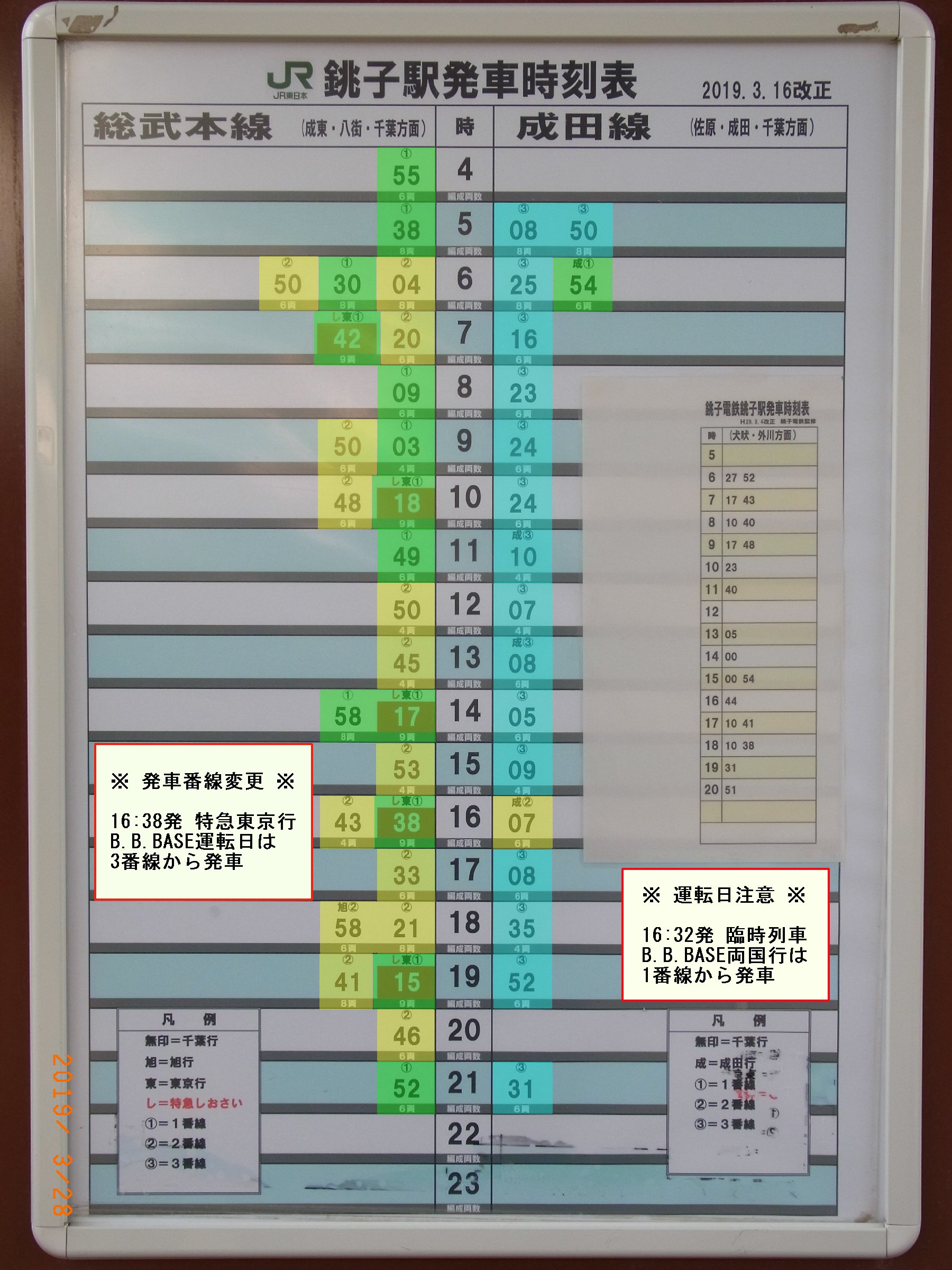 刹那さと時々劣等生 桜咲刹那 駅時刻表 加工済み 成田線 安食駅 2番線は上り下りとも5両編成は発車ベル扱い不可 刹那収録 安食 駅時刻表 T Co Rzgknstzzb Twitter