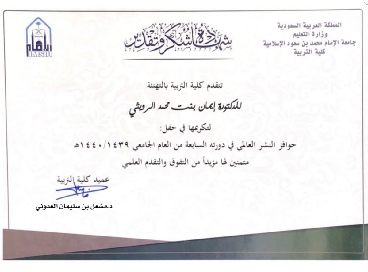 alruwaithy1's tweet photo. كرم معالي مدير
جامعة الامام محمد بن سعو الاسلامي
في حفل جائزة التميز البحثي للعام الجامعي الحالي 1439-1440
د/ إيمان الرويثي: حوافز النشر العالمي
من كلية التربيه
الف الف مبروك ومزيد من التقدم والرقي https://t.co/YE2Iv9w2v2