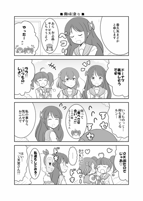 プリキュア タグが付いているマンガ一覧 いいね順 232ページ ツイコミ 仮 プリキュア タグが付いているマンガ一覧 いいね順 232ページ ツイコミ 仮