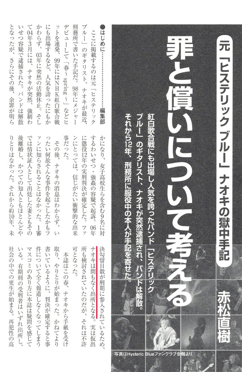 元ヒステリック ブルーの赤松直樹さん 出所後になんとフェミニスト 左翼活動家になっていた Togetter 元ヒステリック ブルーの赤松直樹さん 出所後になんとフェミニスト 左翼活動家になっていた Togetter