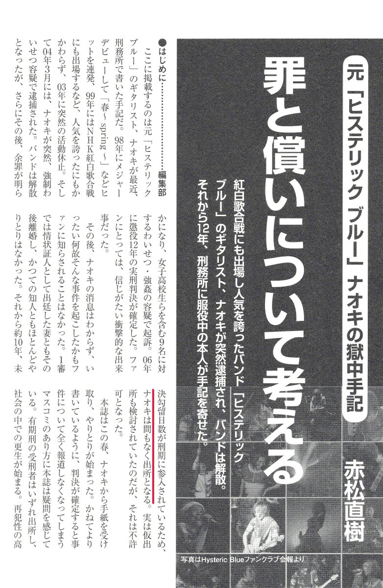 元ヒステリック ブルーの赤松直樹さん 出所後になんとフェミニスト 左翼活動家になっていた Togetter