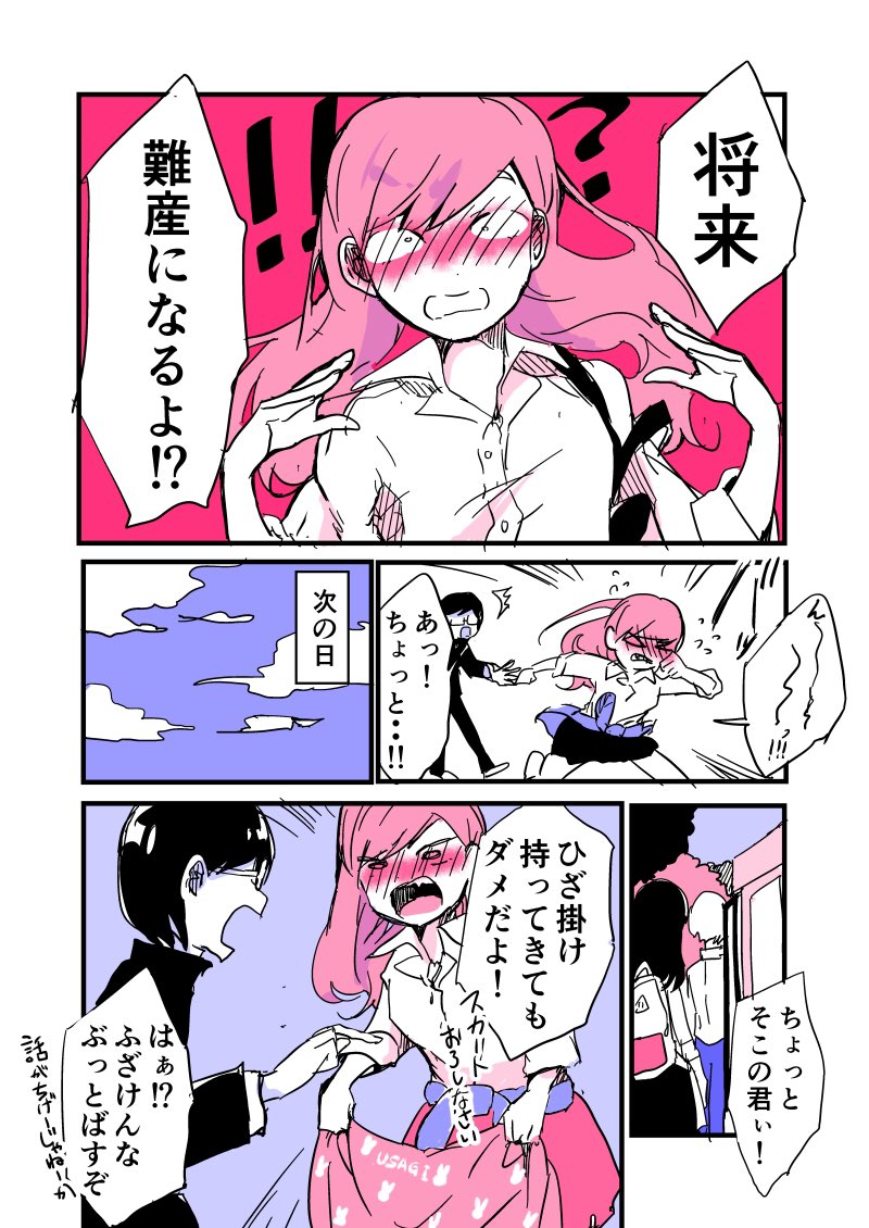 新手の注意に動揺するギャル
#漫画 #創作漫画 