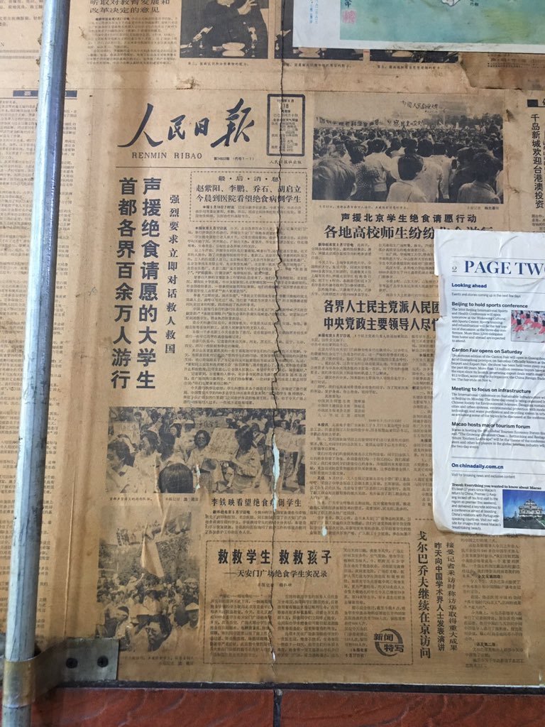 我的中国 人民日报 19年6月4日头版 北京这一夜 的发稿幕后 在30年后得以公开 由希影发表 文学城
