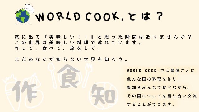 camera0423's tweet photo. 東京・新潟で開催しているWFMさんとタイアップでWORLD COOK.というイベントをさせていただくことになりました🎶
今回はとんでもない旅人のゲストさんをお呼びしました😊

#本場のインドカレー を作って食べて、インドの事を知れちゃうイベントです🇮🇳🌞
▼お申し込みはコチラ▼
https://t.co/HJO40nUIlT https://t.co/imGrTiOEk3