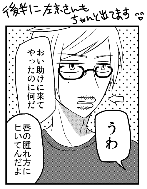 5/3スパコミ新刊サンプル③
後半で左京さん復活するよ? 