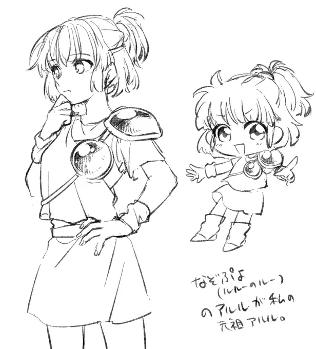 アルル! 