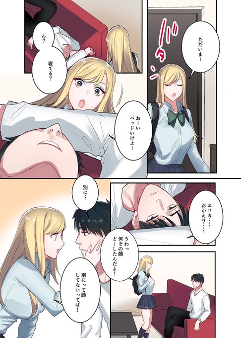 家出ギャルに生中出ししまくって、性処理同棲始めました3(その2) 