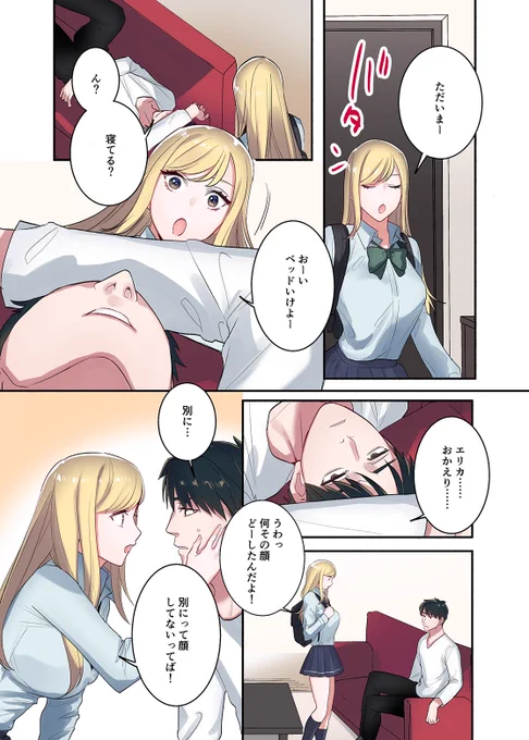 家出ギャルに生中出ししまくって、性処理同棲始めました3(その2) 