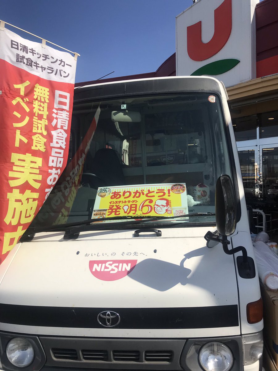 八戸食べ歩き巡り チキンラーメン 試食会 今日の試食会 ユニバース新井田店で 本日開催中 チキンラーメン試食会 早速 チキンラーメンを試食してきました かわいいチキンラーメンのカップに入っていましたが わんこそば2杯分味わうことができます