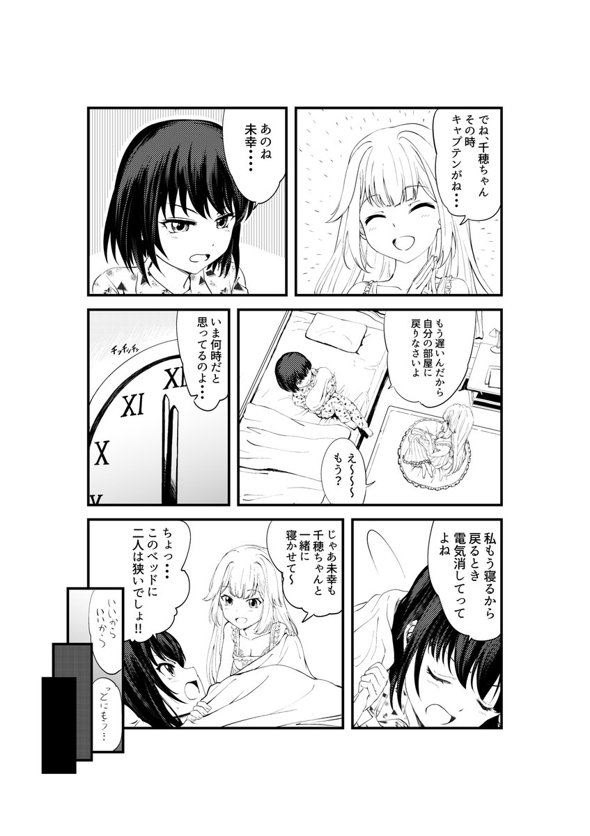 #オルガル2 #オルガルイラスト部 
千穂と妹分を摂取したい未幸の2ページ漫画 