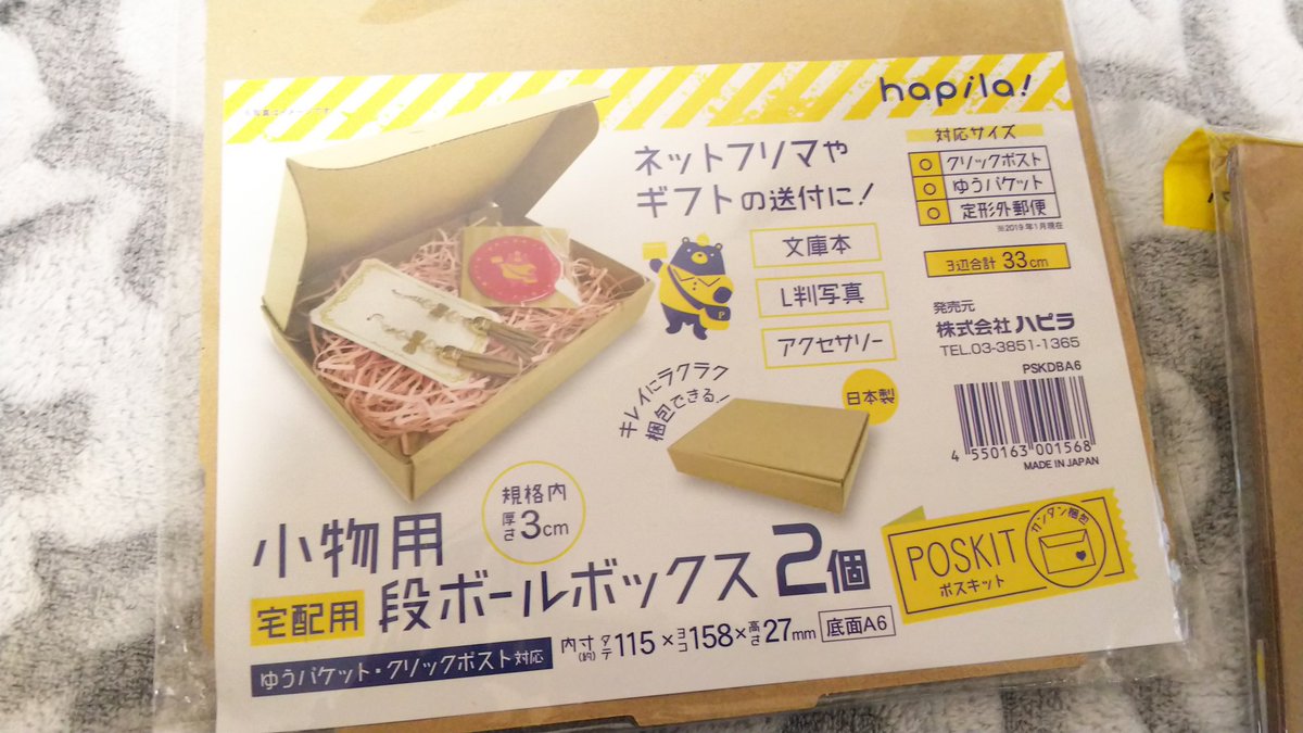 猫田丸吉 Booth登録しました 噂のキャンドゥに行ってきたら 宅配用の段ボールボックスなるものがあってつい買ってしまいました クリックポスト ゆうパケット 定形外郵便 これらに対応するサイズ これが100円 宛名シールもエアキャップ